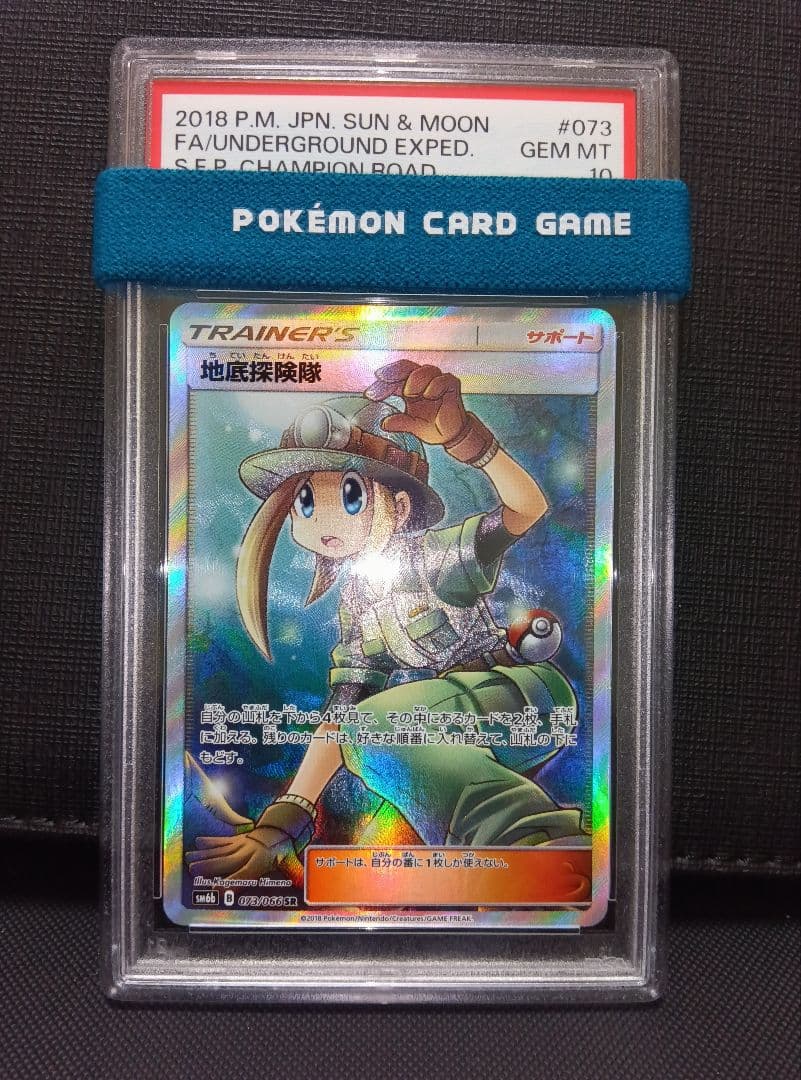 psa10 地底探険隊SR - メルカリ