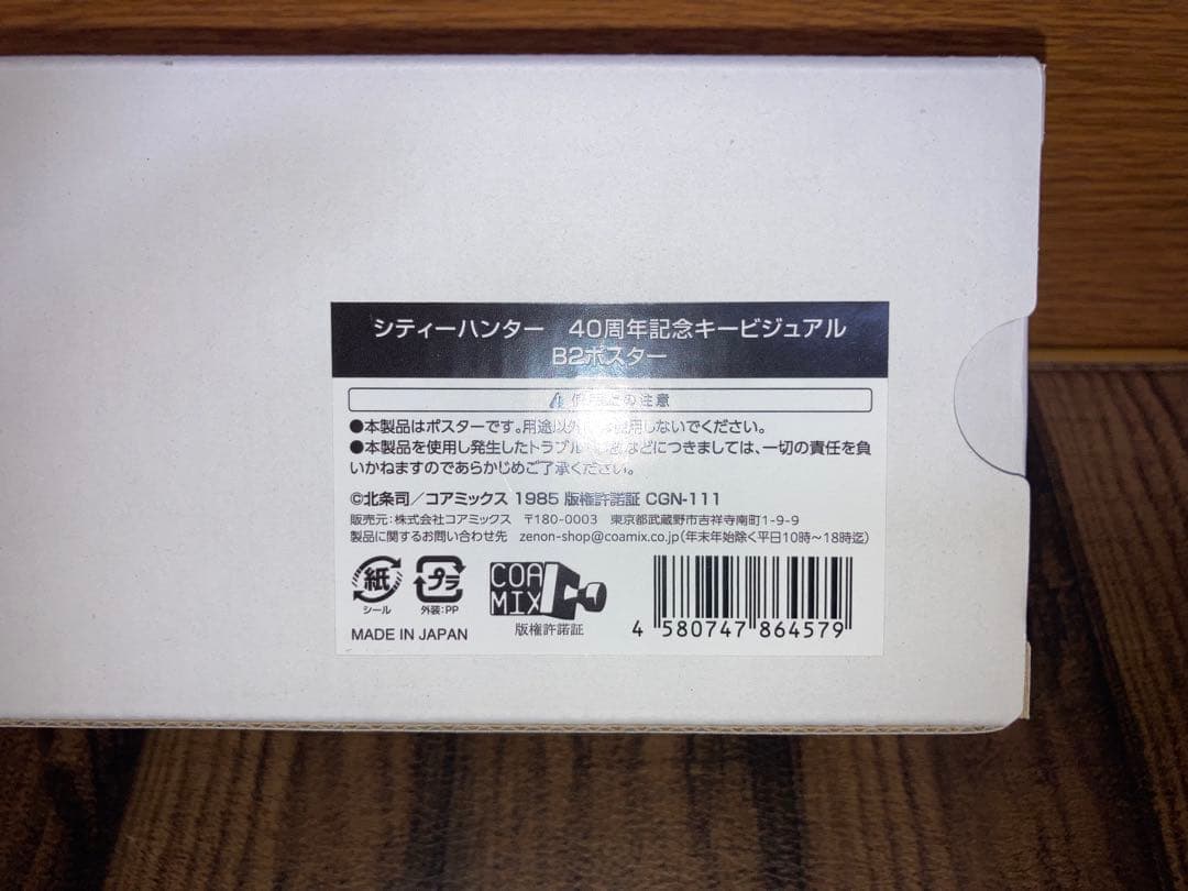 シティーハンター　40th B2ポスター&大原画展 チケット特典スノードーム