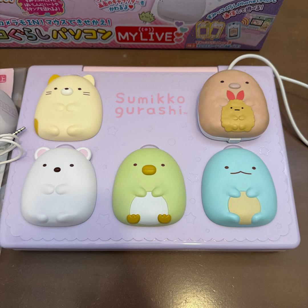 すみっコぐらしパソコンMYLIVE