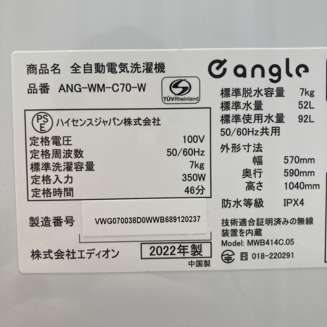 【お値下げOK】2022年製 e angle 洗濯機 7.0k 背面凹み 綺麗