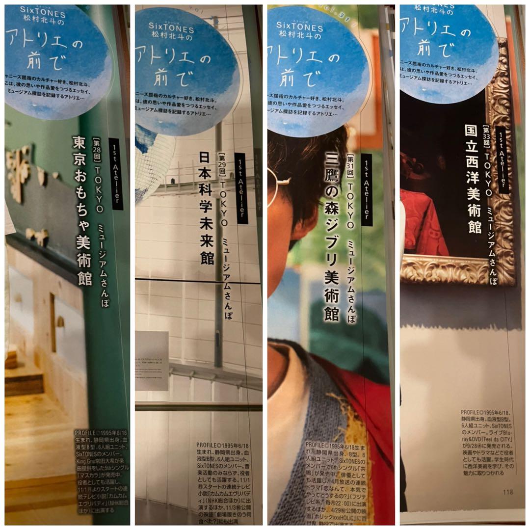 アトリエの前で 松村北斗 vol.1〜33 東海ウォーカー - メルカリ