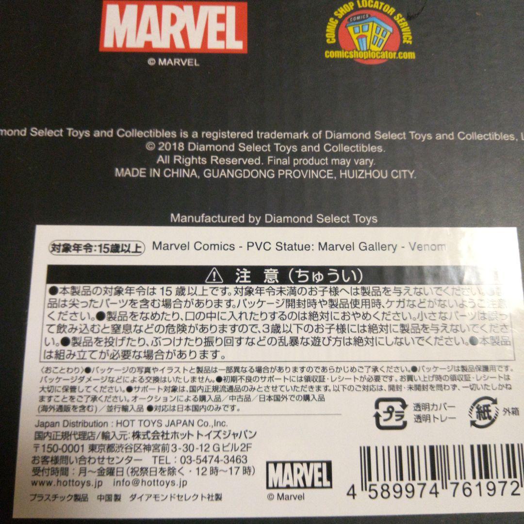 ダイヤモンドセレクト　ベノム