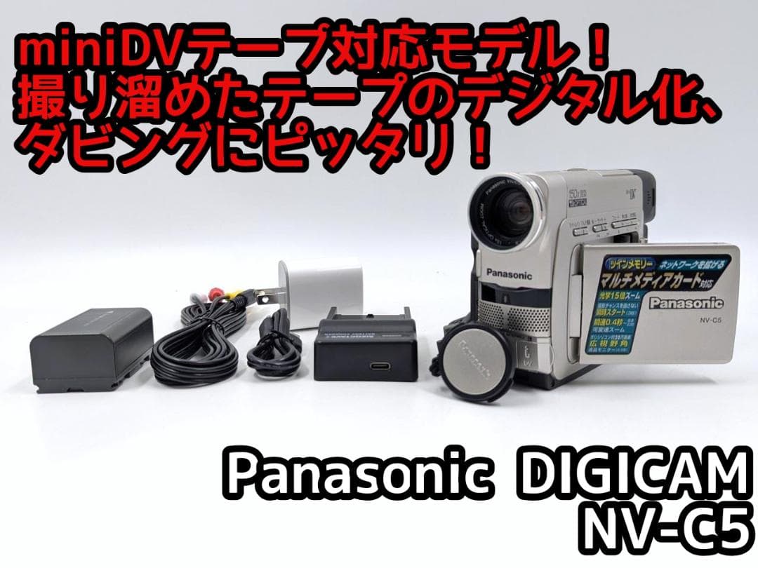 miniDVのダビングに！ Panasonic ビデオカメラ NV-C5 3 Amazon.co.jp: Panasonic パナソニック NV-C5 ビデオカメラ miniDV