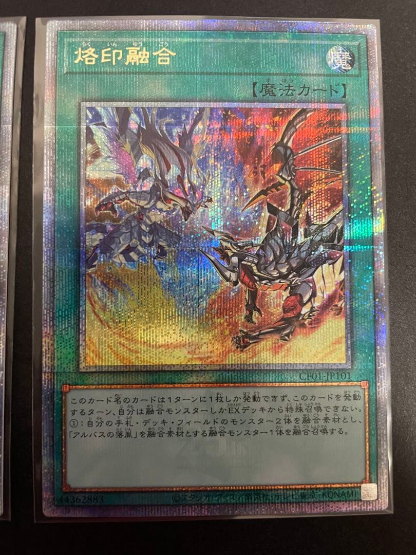 遊戯王　烙印融合　25th クオシク　2枚