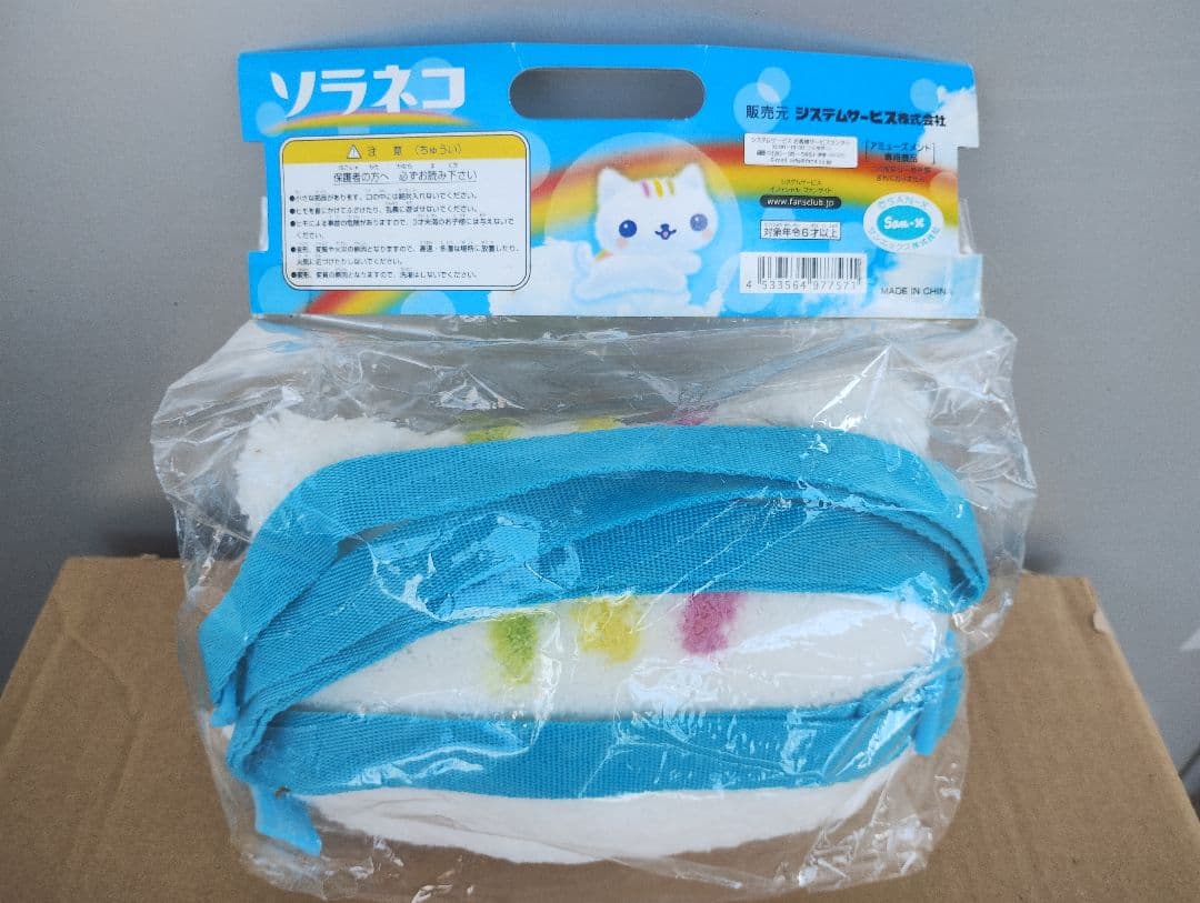 ソラネコ　サンエックス　ぬいぐるみ　ポーチ　リラックマ　にゃんにゃんにゃんこ