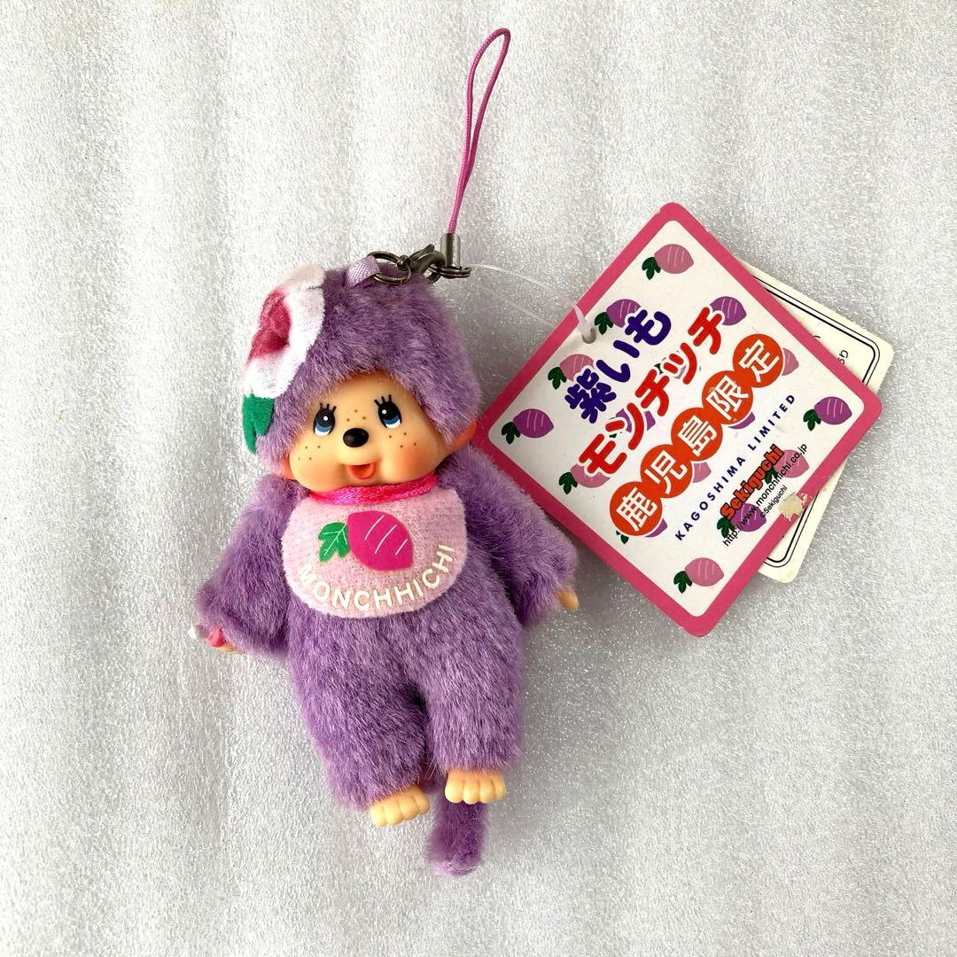 J*2様 ご当地 モンチッチ 紫いも 鹿児島限定 ストラップ セキグチ ぬい