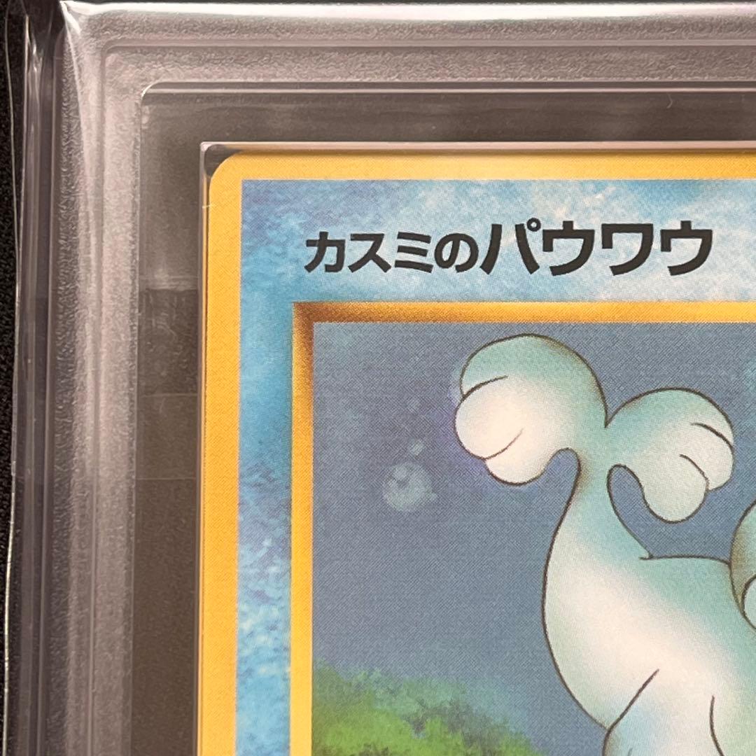 ARS10+】ポケモンカード 旧裏 カスミのパウワウ ハナダシティジム