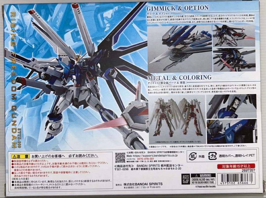 【新品・未使用】LROBOT魂ライジングフリーダムガンダム