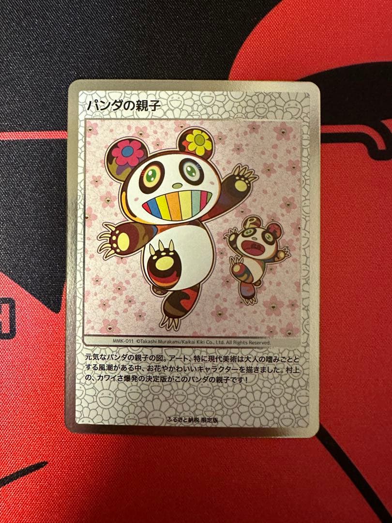 パンダの親子　村上隆　Takashi Murakami