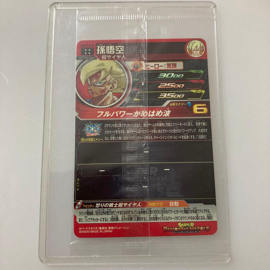 UGM4-067 孫悟空　未開封