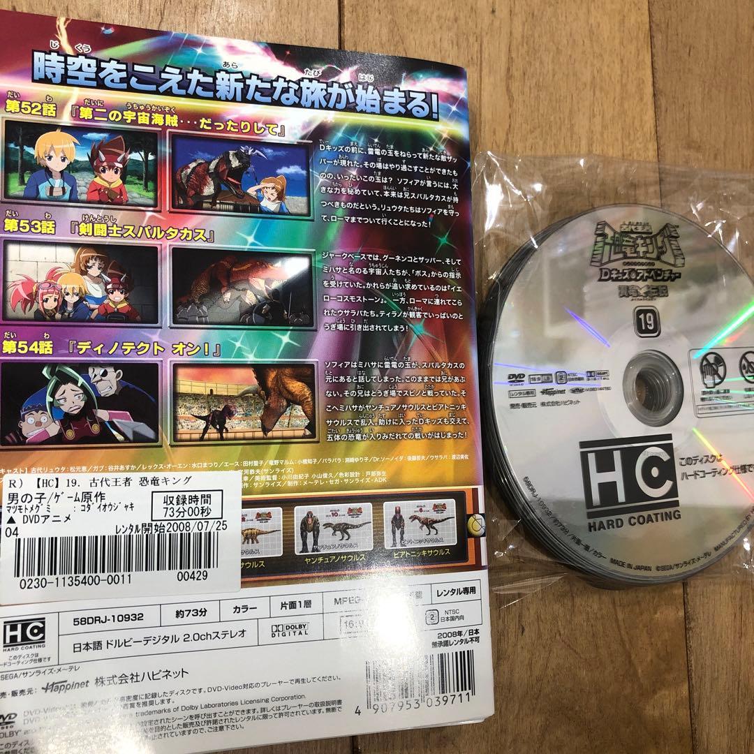 古代王者恐竜キング Dキッズアドベンチャー 全28巻セット DVD 翼竜伝説