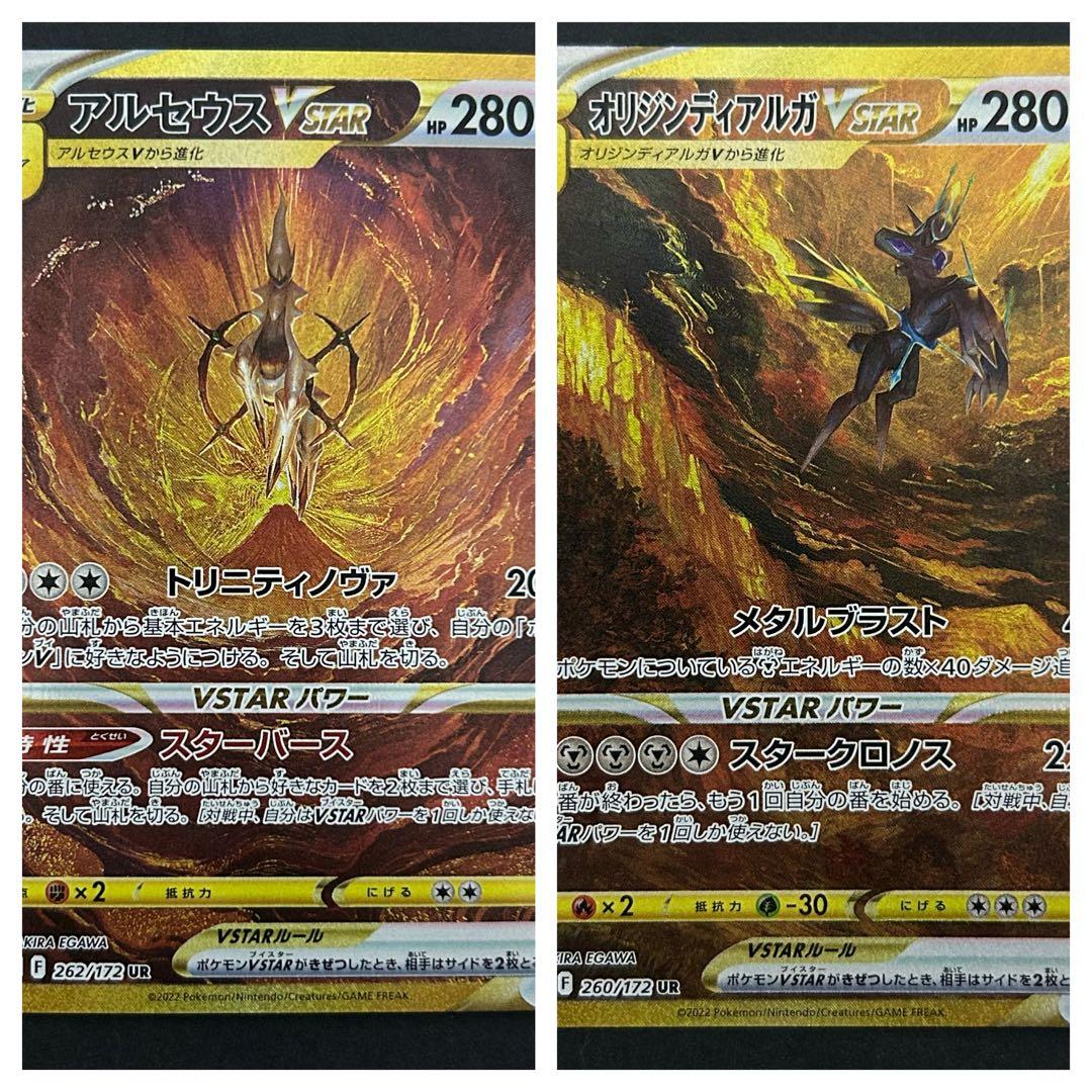 アルセウス オリジンディアルガ VSTAR ur　2枚セット オリジンディアルガVSTAR UR [VSTARユニバース] S12a 260/172 買取