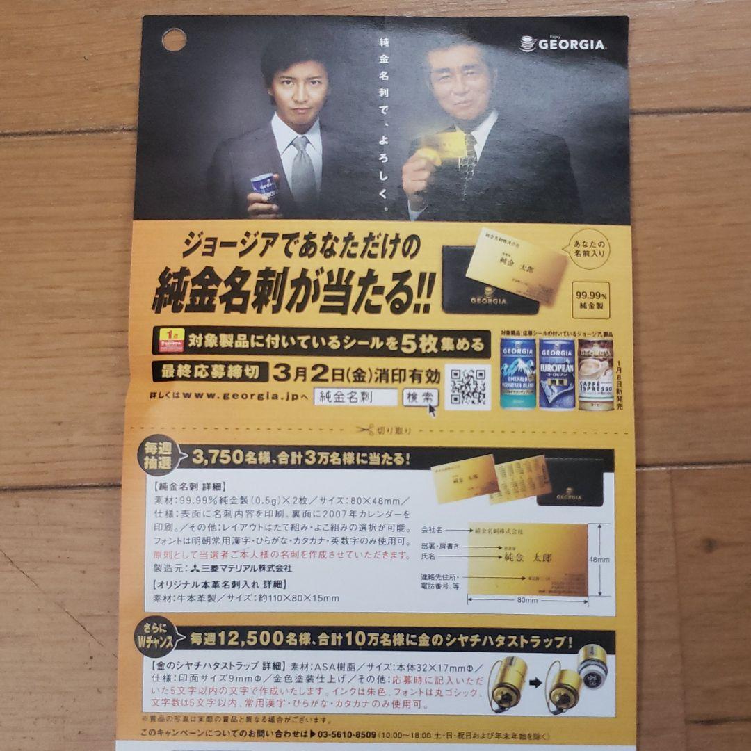 当選品 ジョージア 純金名刺キャンペーン 名刺入れ - メルカリ
