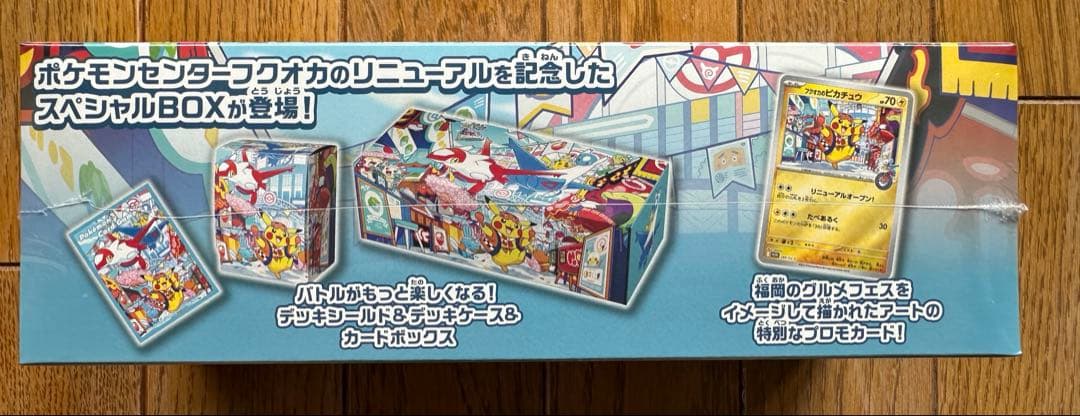 新品未開封】ポケモンセンター フクオカ スペシャルボックス