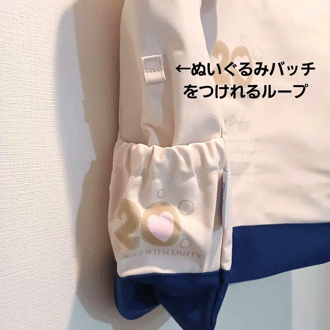 新品タグ付】販売終了 ダッフィー 20周年 トートバッグ - メルカリ