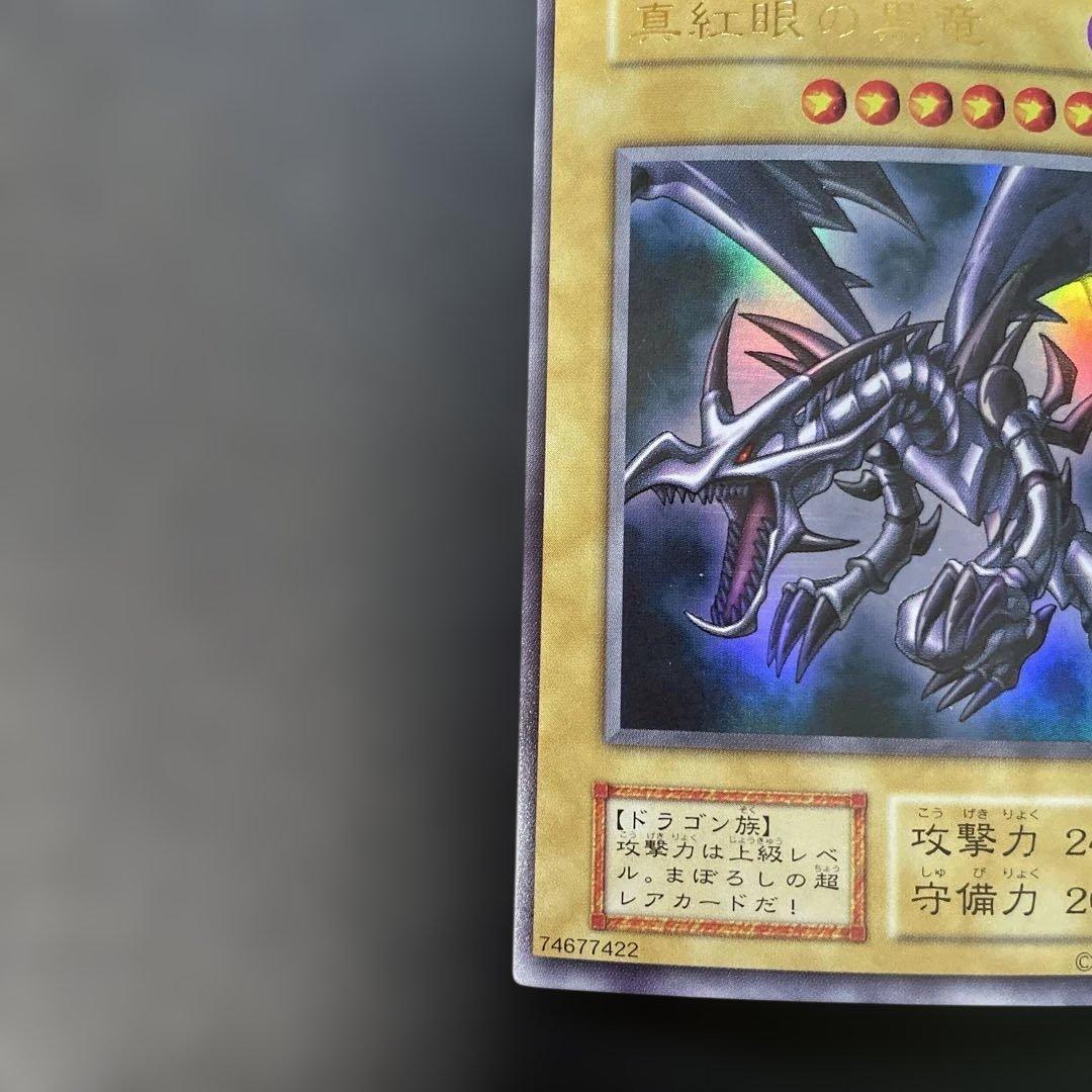 遊戯王初期　真紅眼の黒竜 ウルトラレア　1x