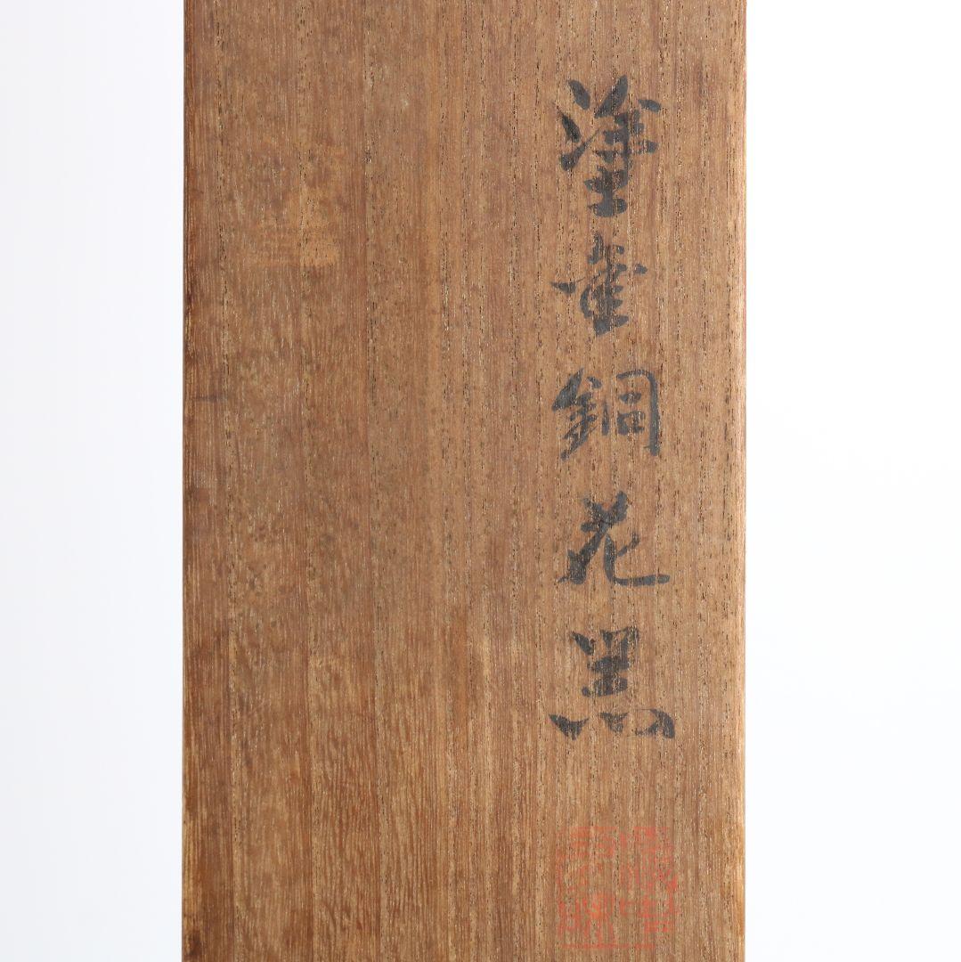 秦蔵六造 立鼓式 塗金銅花器 青銅器 共箱共布 高さ約38.7cm DX496