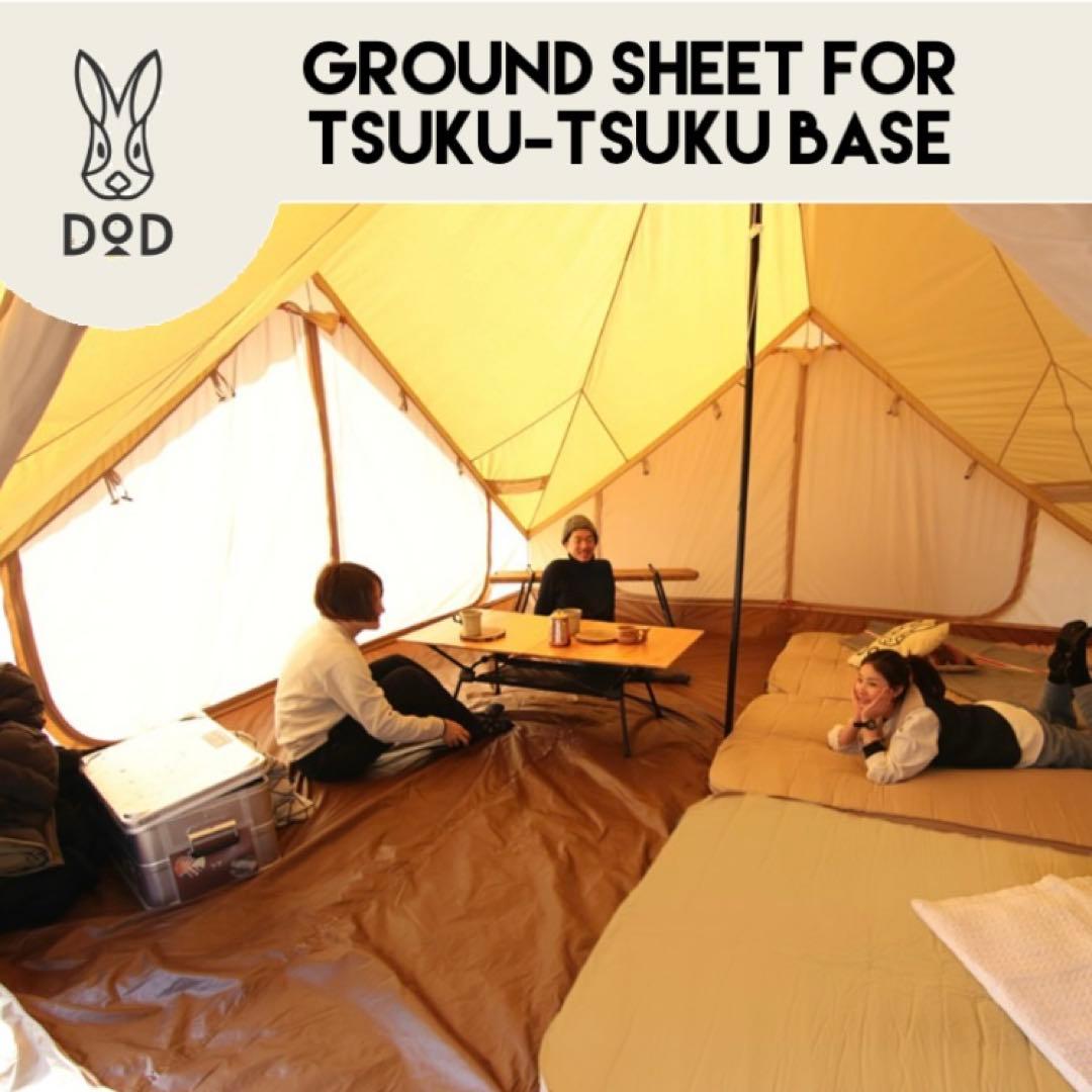 廃盤！新品未開封】DOD ツクツクベース用グランドシート GS8-781 1個