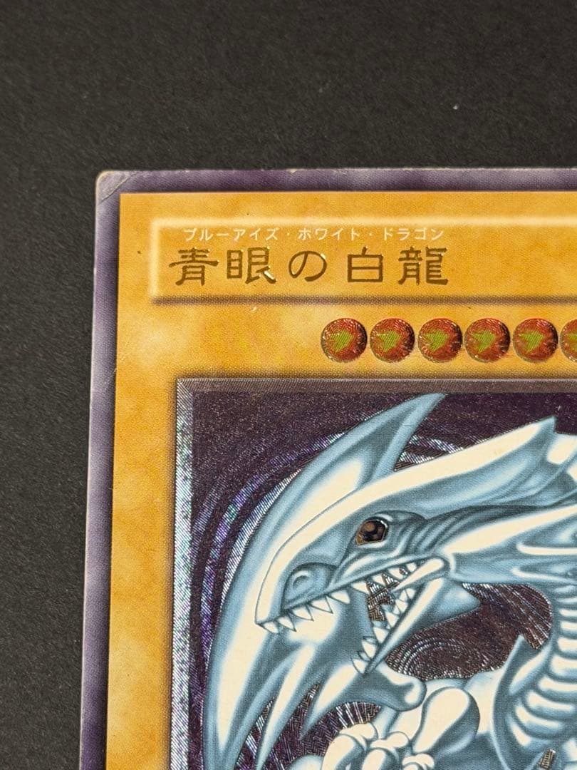 り*あ様 【歴戦〜良品】青眼の白龍 レリーフSM-51 微青艶