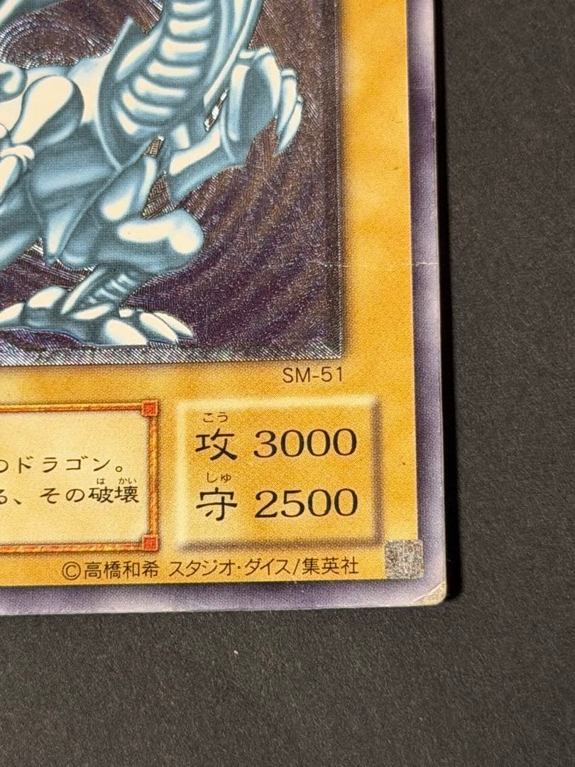 り*あ様 【歴戦〜良品】青眼の白龍 レリーフSM-51 微青艶