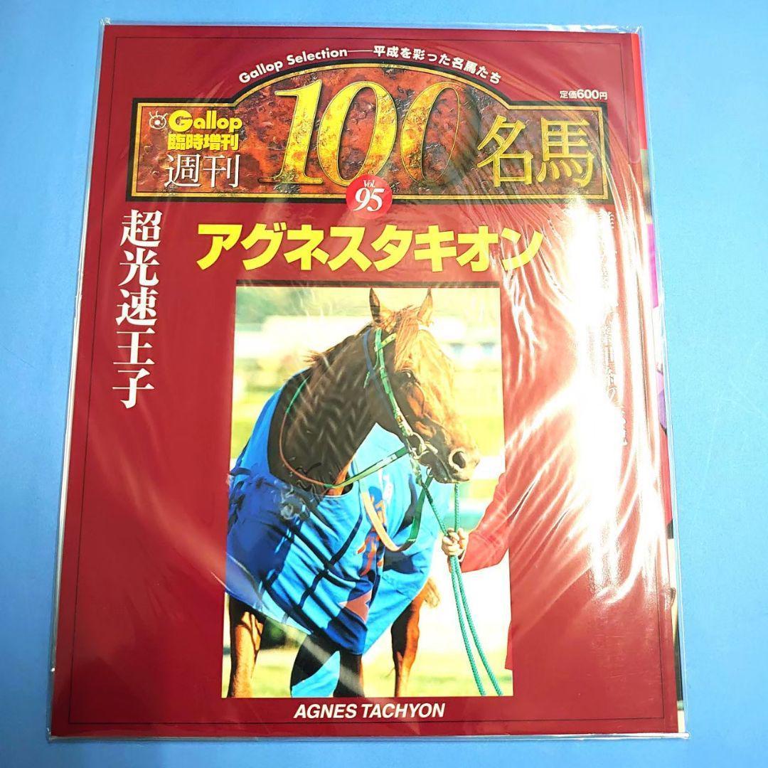 【稀少】アグネスタキオン ウマ娘 ぬいぐるみ 競馬 アイドルホース AVANTI