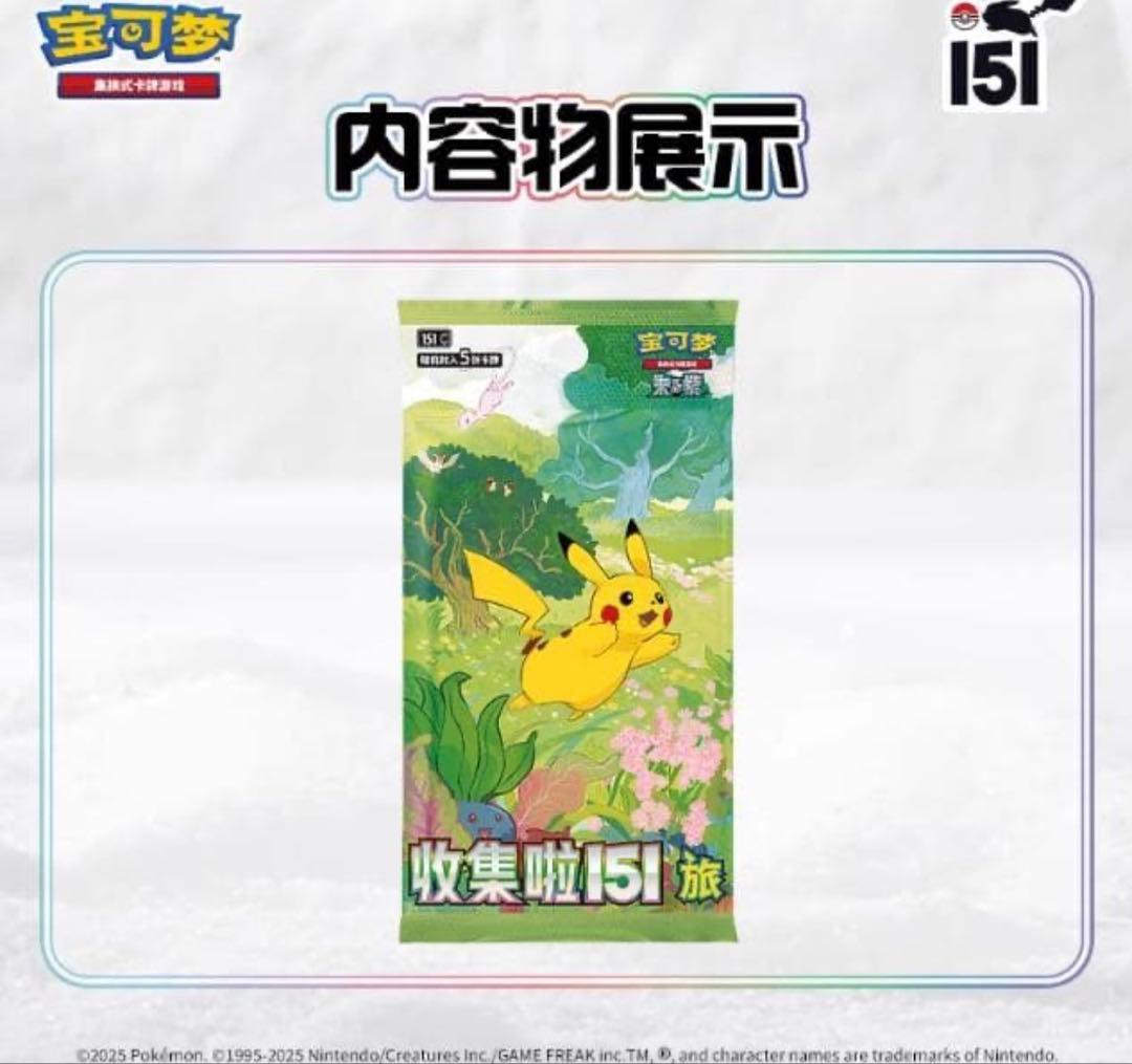 中国限定 絵夢点睛151旅パック＆フィギュア＆キラカード 未開封3BOX