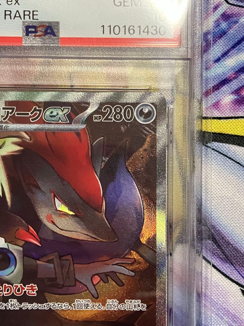 ポケカ Nのゾロアークex sar psa10 - メルカリ