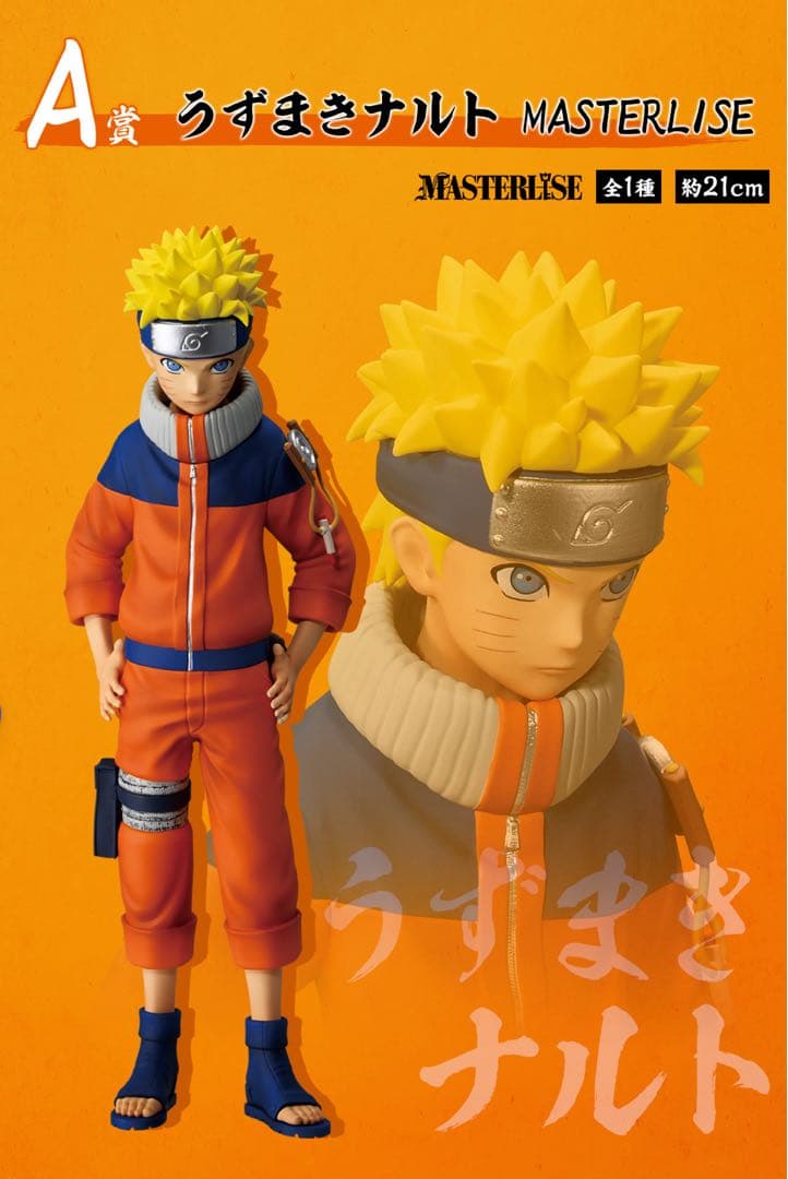 1番くじナルト　フィギュアA・D賞セット　アニメNARUTO