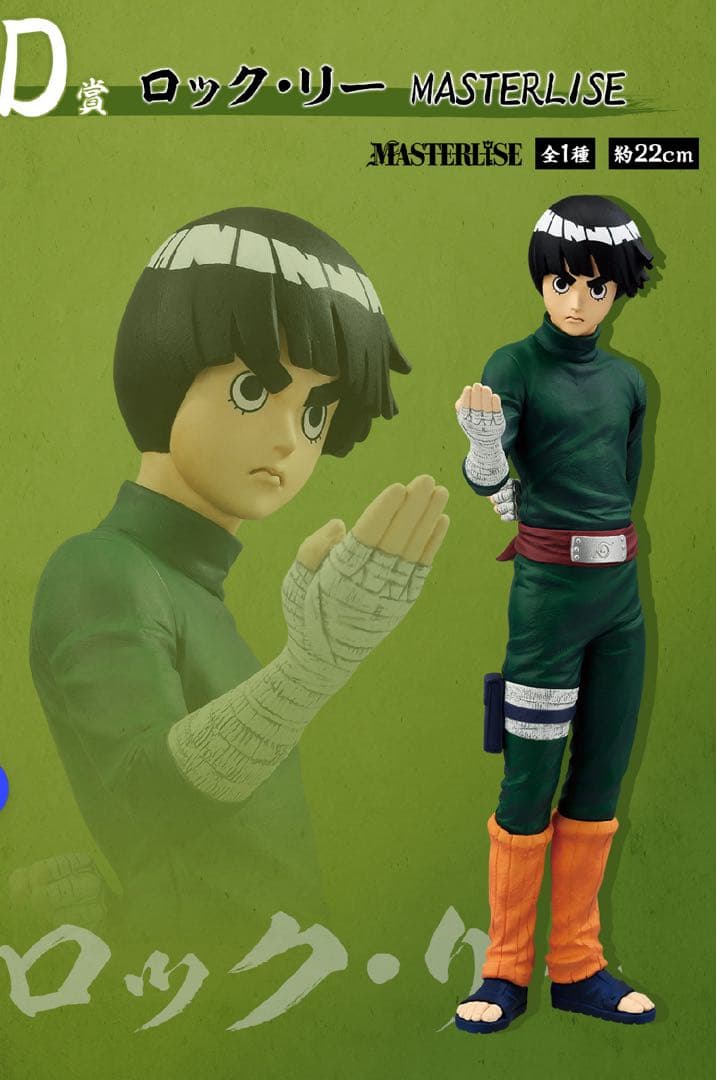 1番くじナルト　フィギュアA・D賞セット　アニメNARUTO