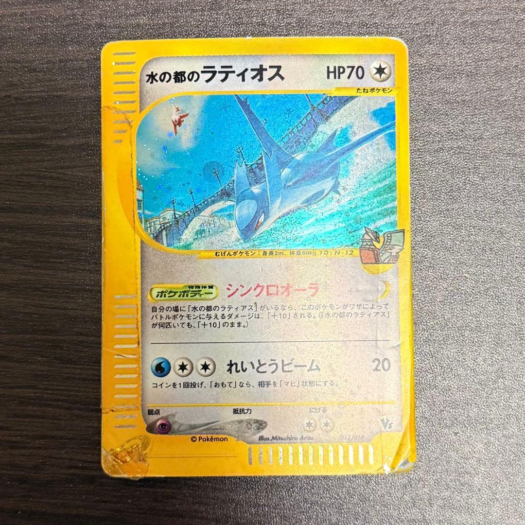 ポケモンカード 水の都のラティオス 渦巻き カードe - メルカリ