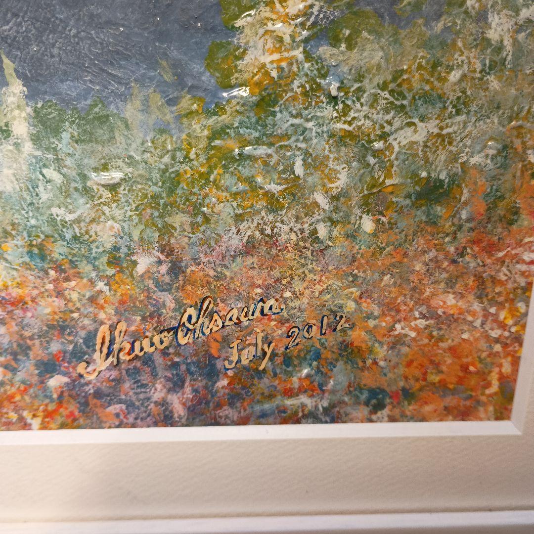 大澤郁夫　油彩画