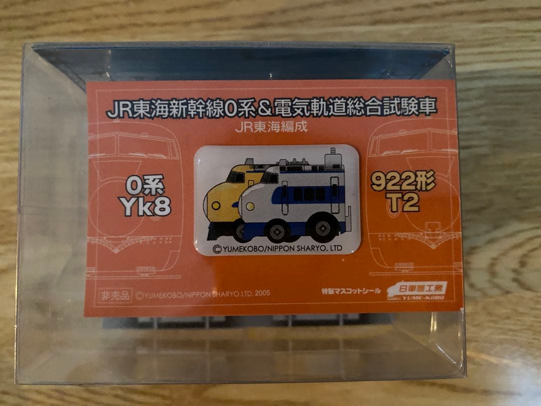 チョロQ新幹線セット