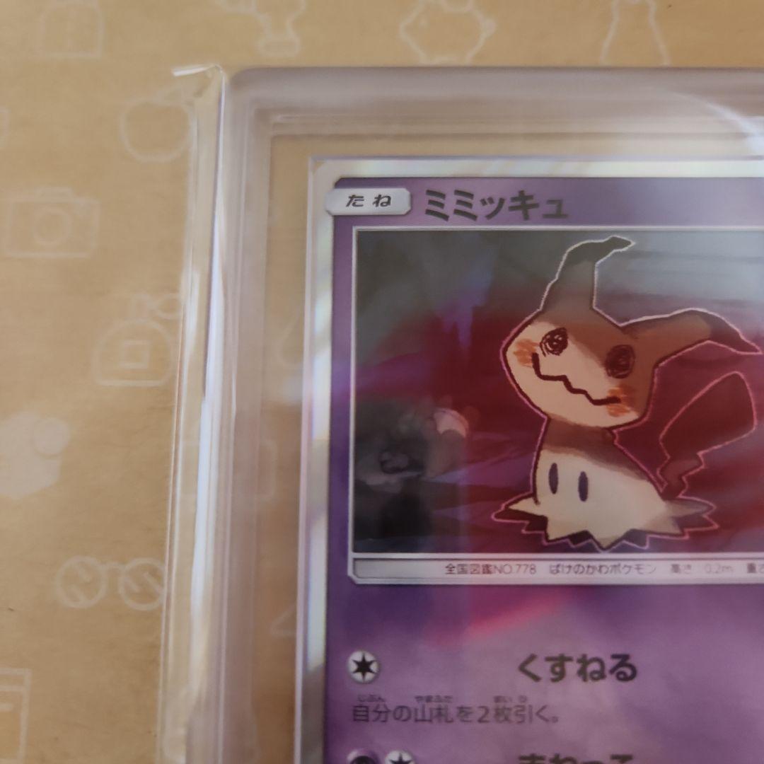 ミミッキュ R 020/050 ポケモンカード アローラの月光 ARS9 - メルカリ