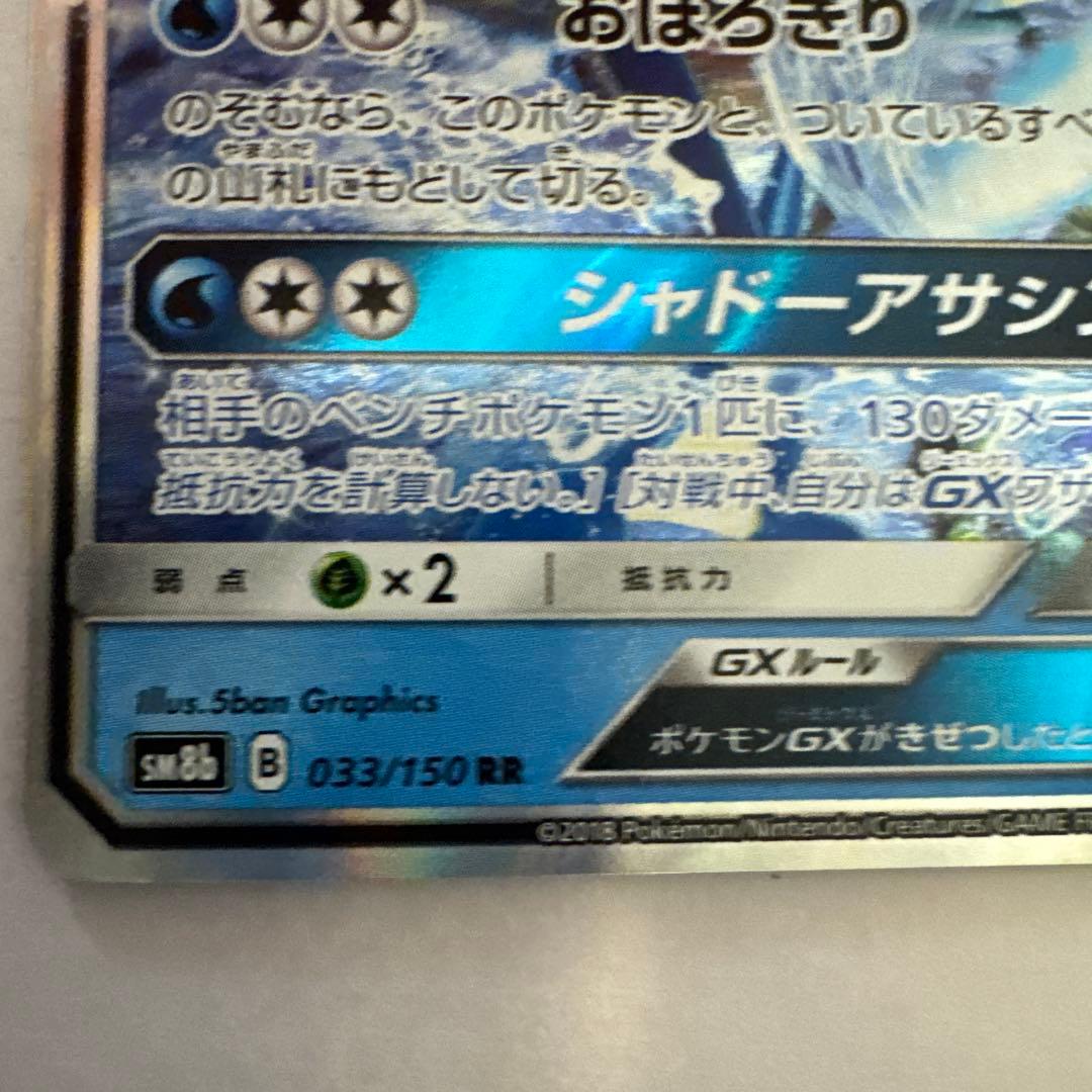 ゲッコウガGX RR SM8b GXウルトラシャイニー 033/150 - メルカリ