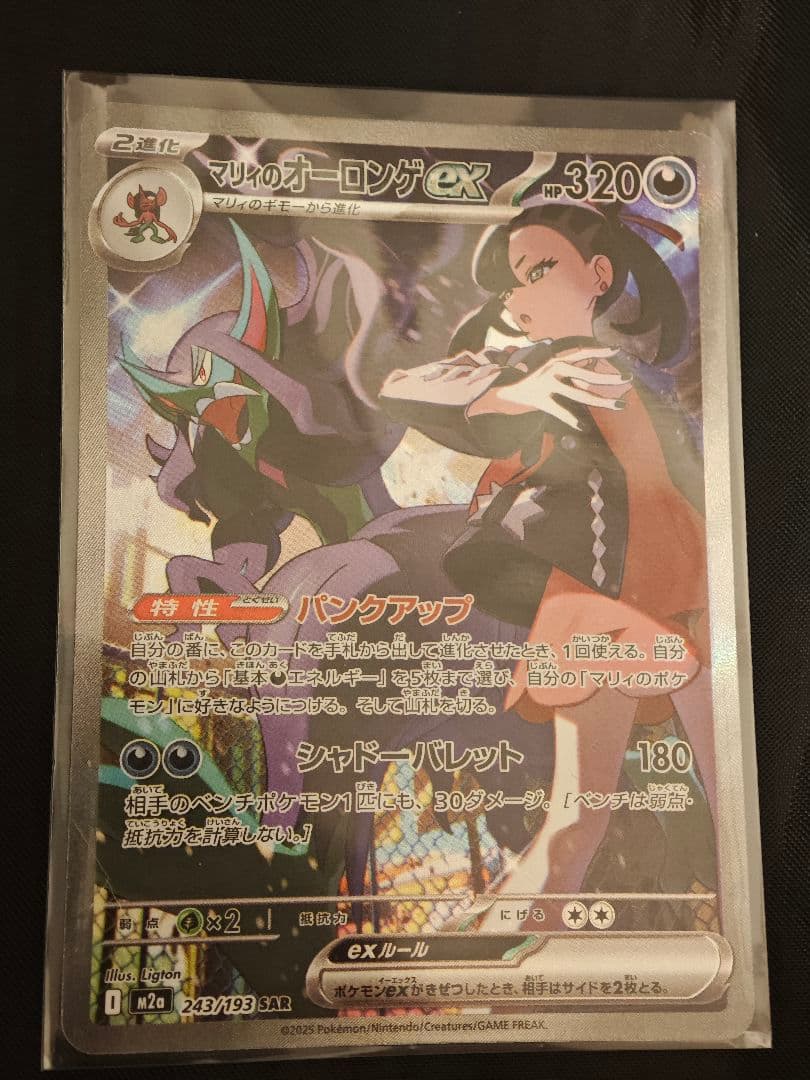 マリのオーロンゲEX SAR 320HP - メルカリ