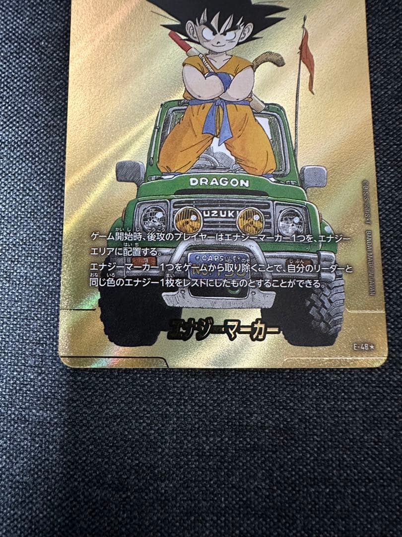 ドラゴンボールカード フュージョンワールド エナジーマーカー 孫悟空