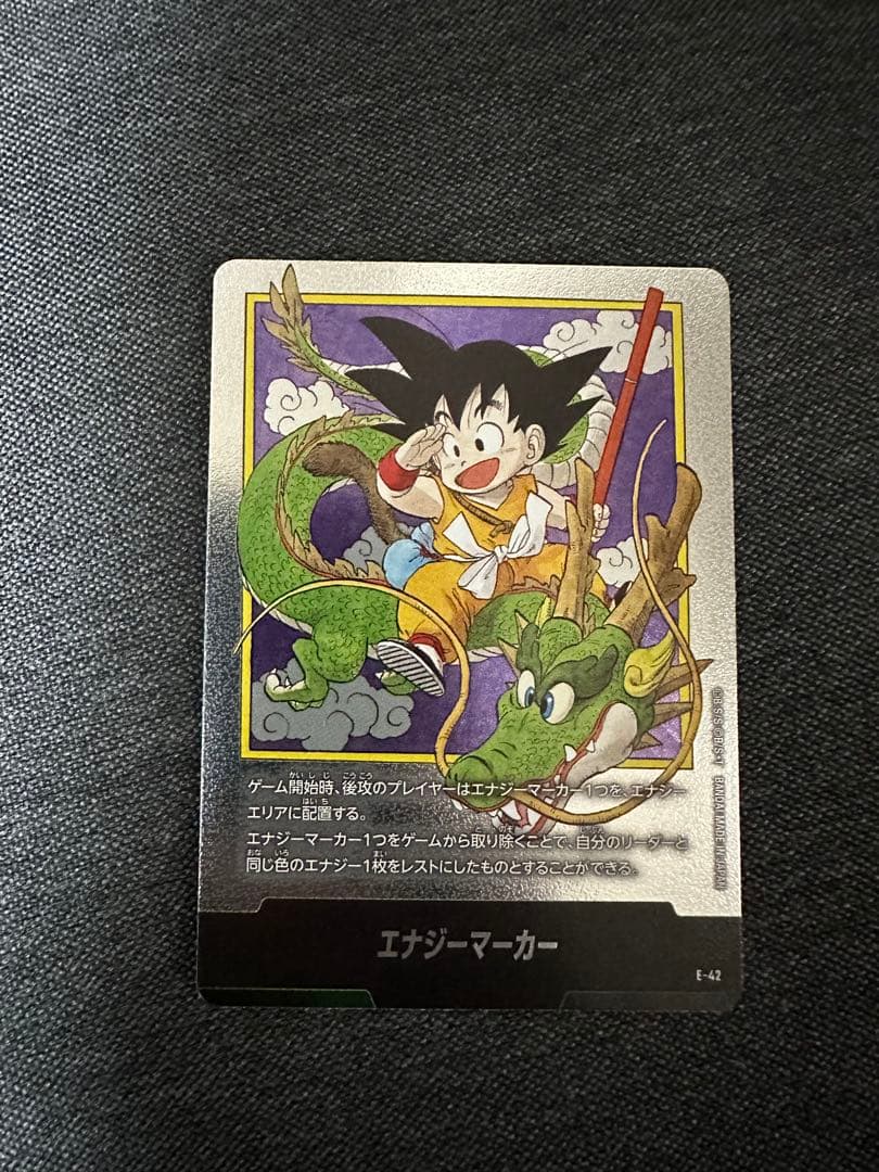 ドラゴンボールカード フュージョンワールド エナジーマーカー 孫悟空