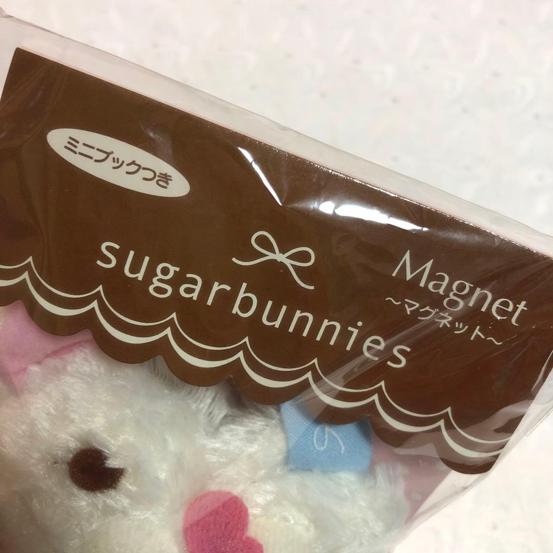 激レア！新品 シュガーバニーズ しろうさ ぬいぐるみ マグネット 2005