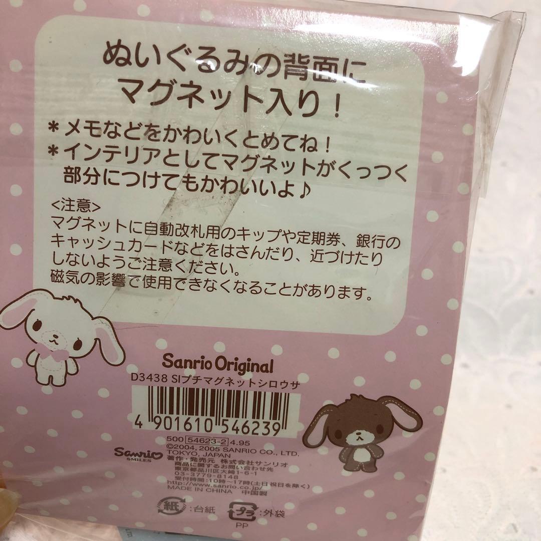 激レア！新品 シュガーバニーズ しろうさ ぬいぐるみ マグネット 2005