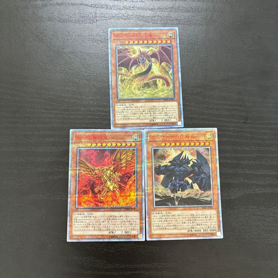 遊戯王　三幻神　20thシークレットレア3枚セット