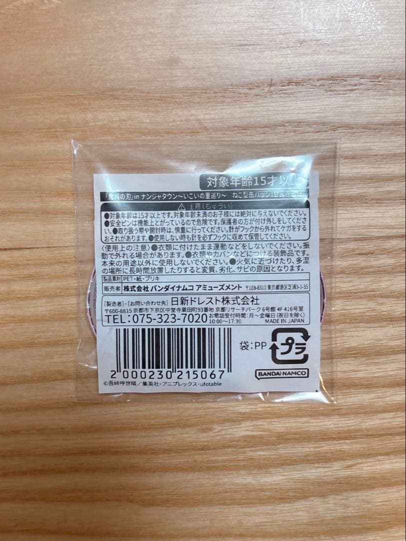 鬼滅の刃 ナンジャタウン 缶バッジ 蜜璃 - メルカリ