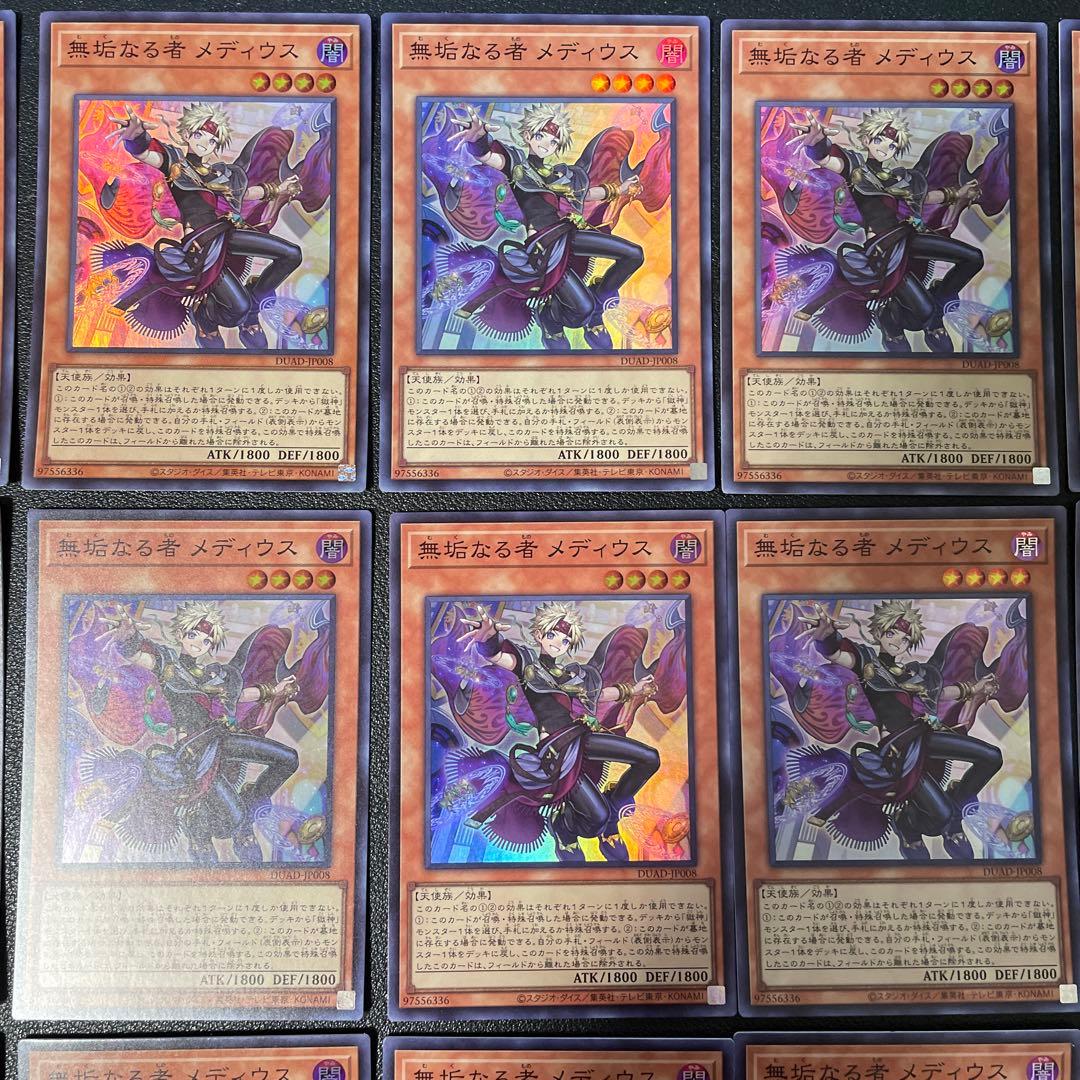 遊戯王　無垢なる者メディウス　１５枚　スーパーレア