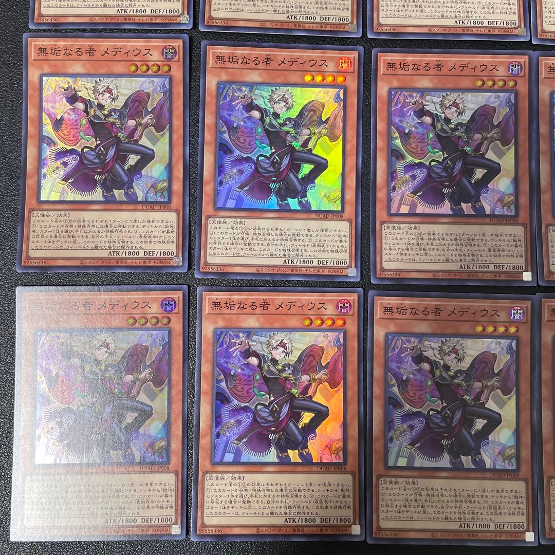 遊戯王　無垢なる者メディウス　１５枚　スーパーレア