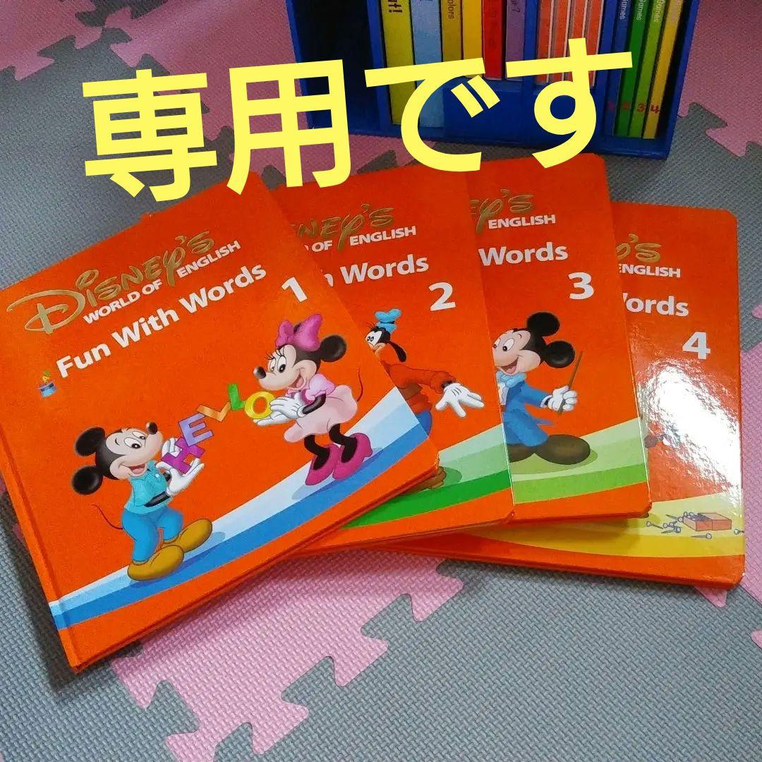 DWE ディズニー英語システム