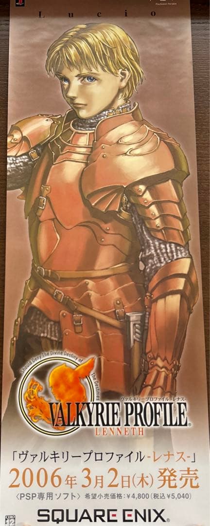 ヴァルキリープロファイル レナス 販促ポスター 希少 - メルカリ
