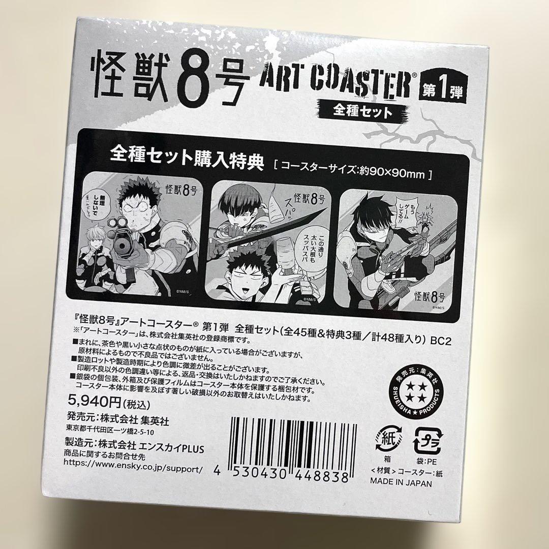 怪獣8号 アートコースター第1弾