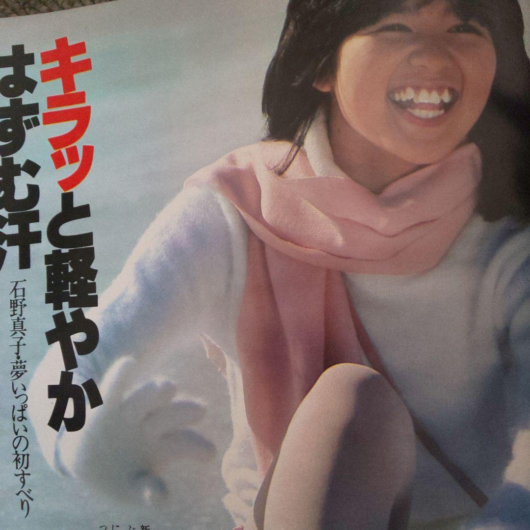 昭和54年】1979年 2月号 明星 表紙ピンクレディー 榊原郁恵 郷ひろみ