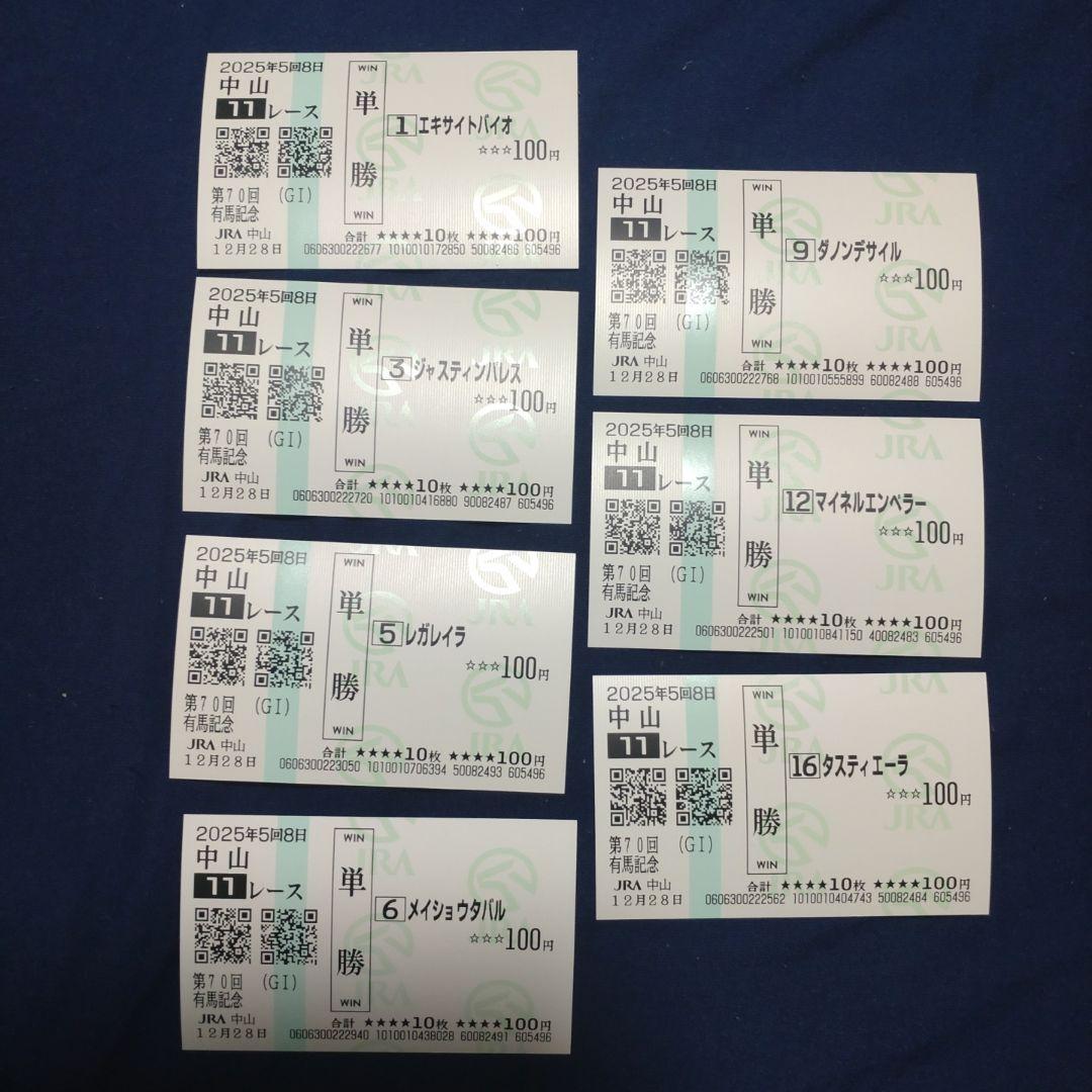 2025有馬記念 単勝馬券 - メルカリ