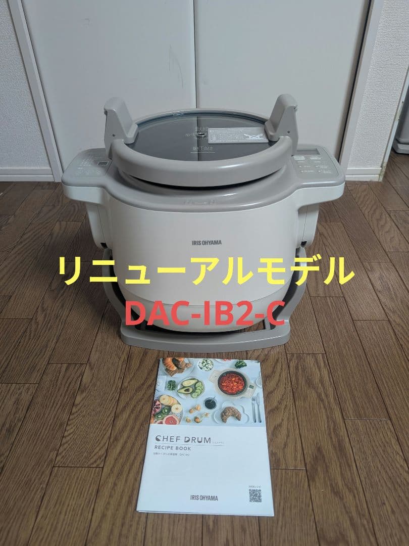 【リニューアルモデル】シェフドラム 自動調理鍋 DAC-IB2-C アイボリー CHEF DRUM 自動調理鍋 4.5L DAC-IB2-C アイボリー