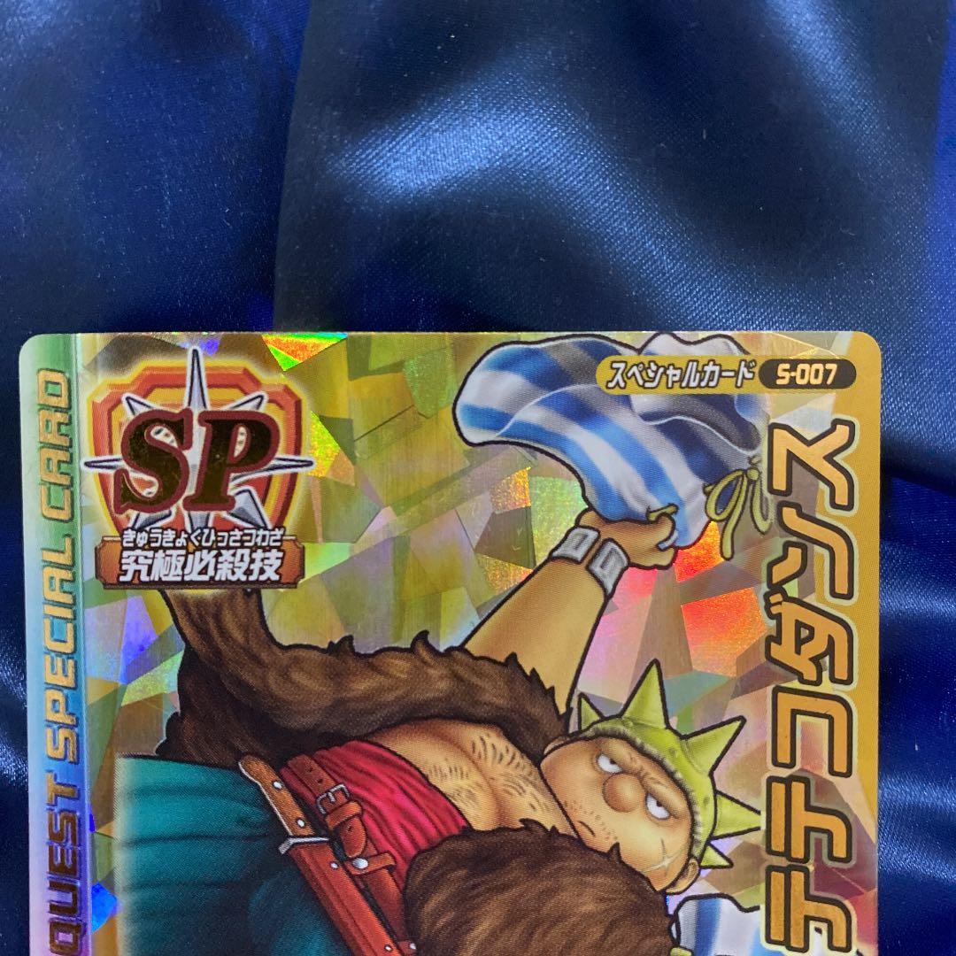 ドラゴンクエスト モンスターバトルロード ステテコダンス S-007